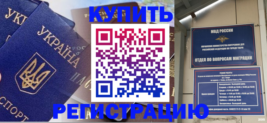 временная регистрация недорого в Саянске