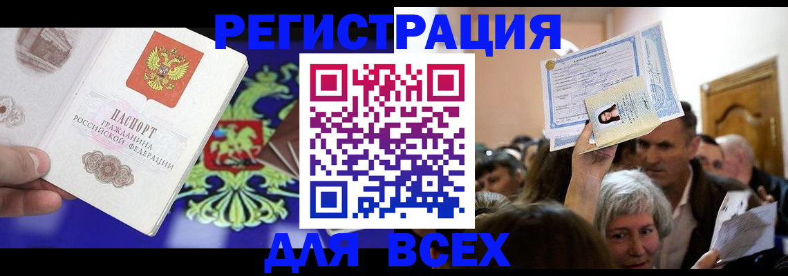 прописка штамп в Саянске