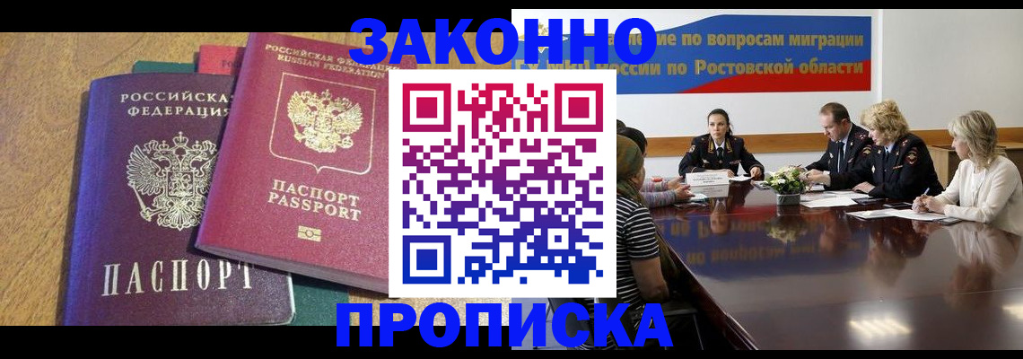 временная регистрация купить в Саянске