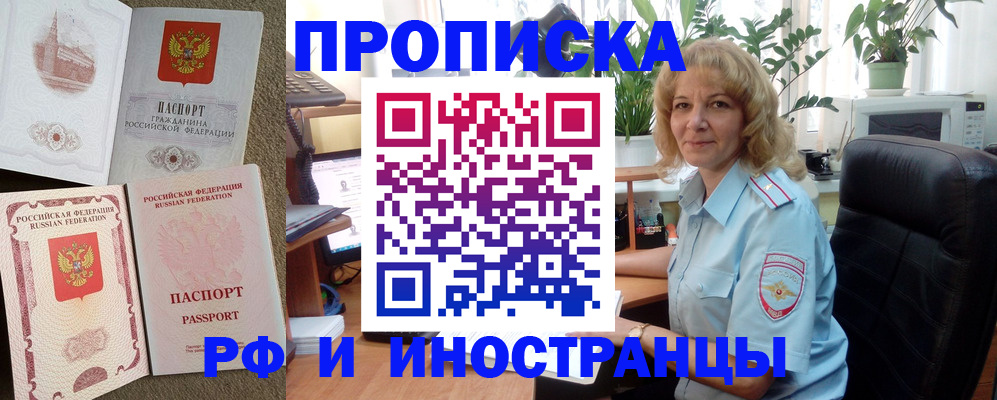 временная регистрация купить в Саянске