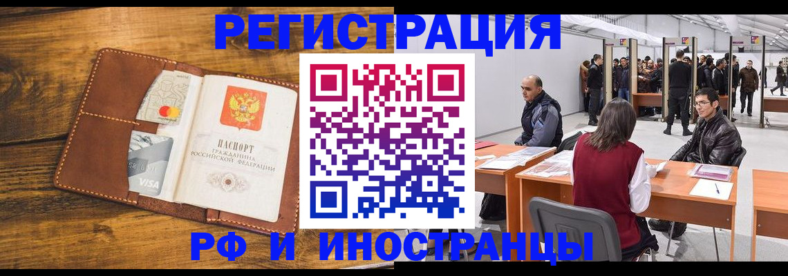 временная регистрация для школы в Саянске